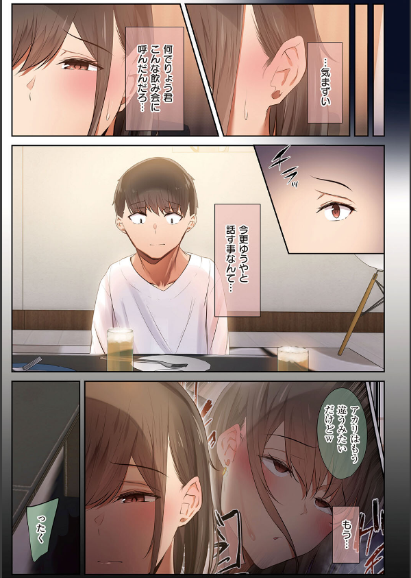 男友達のような俺の幼馴染が、ヤリチンによってメスにさせられる話。_9枚目の画像
